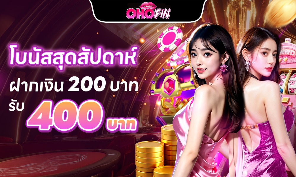 OHOFIN เว็บตรง